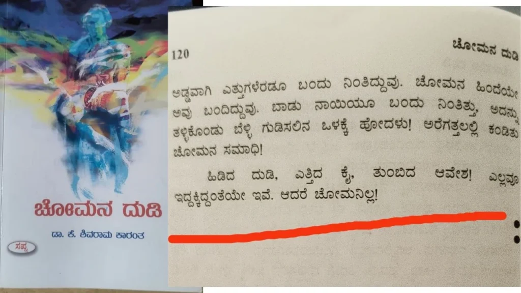 Shivaram karanthara Chomana Dudi book review