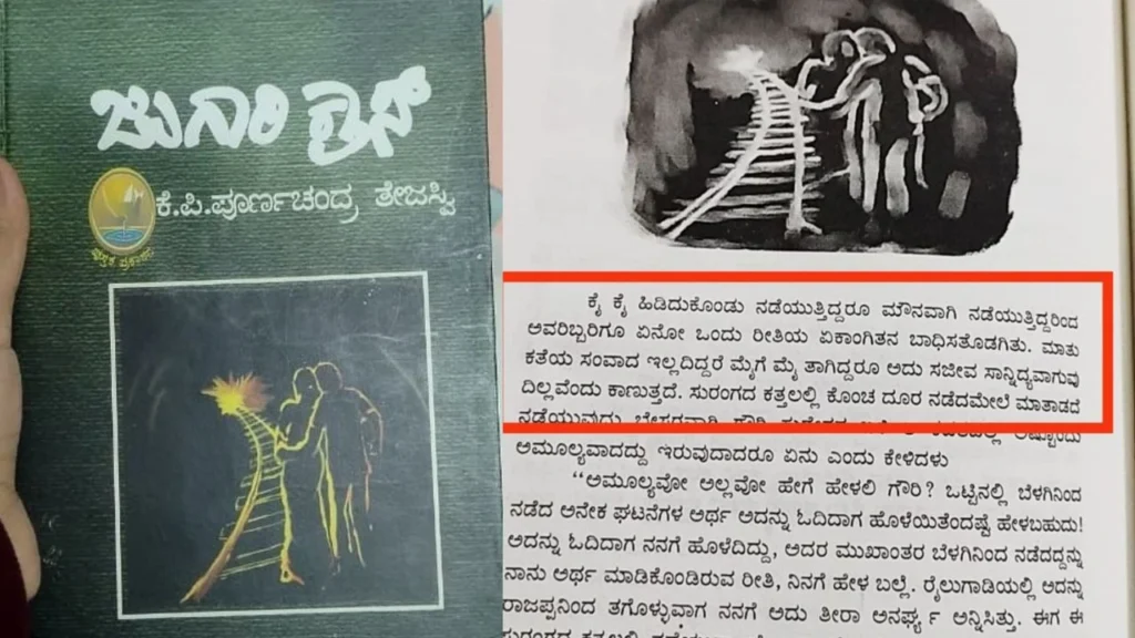 Book Review #7: Jugari Cross By Purnachandra Tejaswi