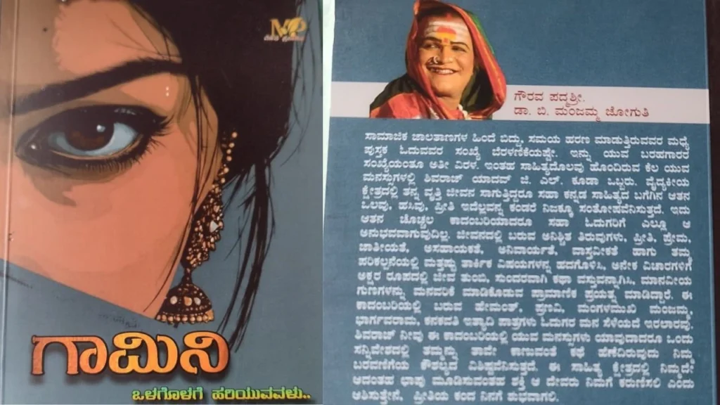 Book Review #12: Gamini Olagolage Hariyuvavalu By Shivaraj Yadav G.L.