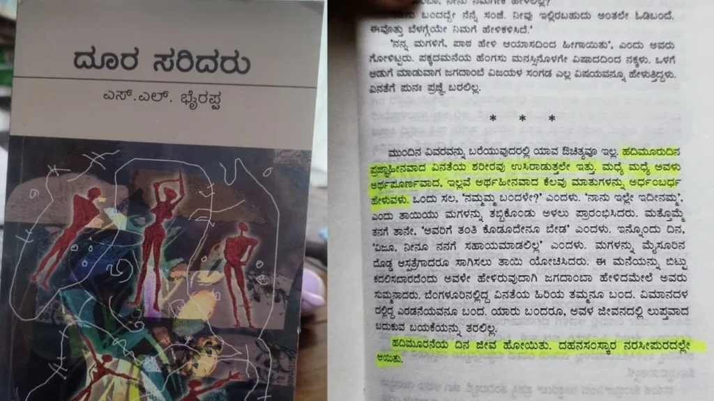 Doora Saridaru S.L. Bhyrappa Book review