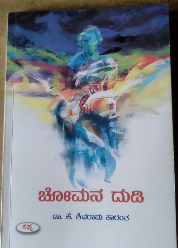 Book Review #3: Chomana Dudi? By K. Shivaram Karanth