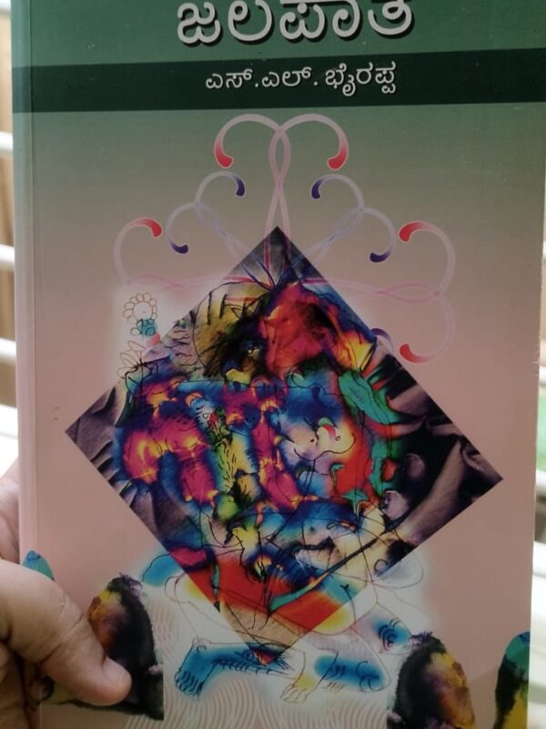 Book Review #4: Jalapatha By S.L. Bhyrappa