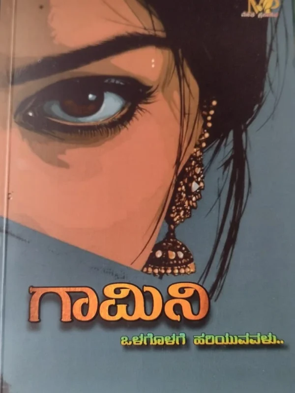 Gamini Olagolage Hariyuvavalu Book Review