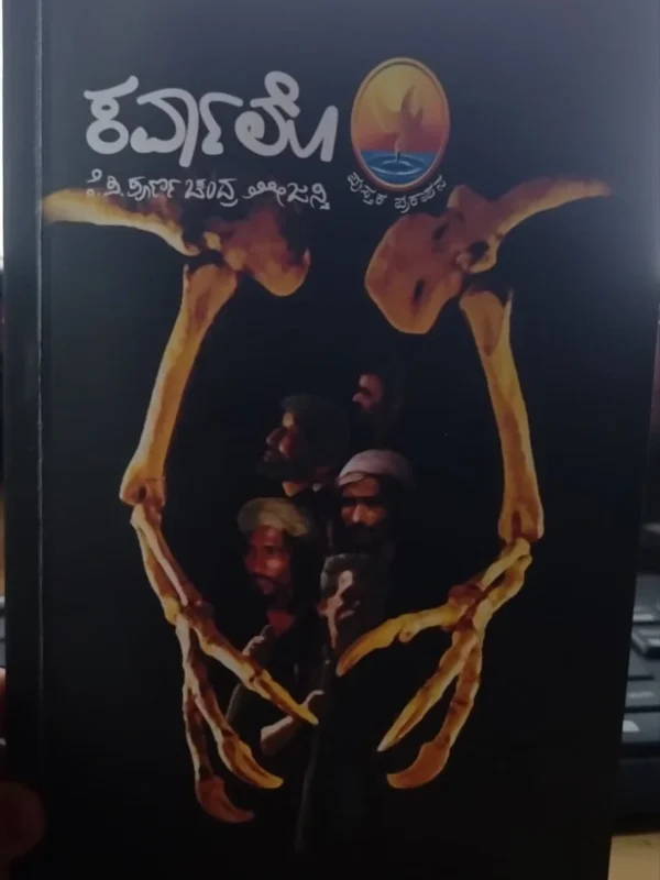 Book Review #15 Karvalo by K.P. Purnachandra Tejaswi