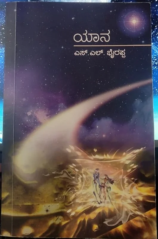 Book Review #16 Yaana by S.L. Bhyrappa